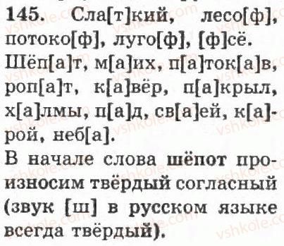 4-russkij-yazyk-if-gudzik-2004--uprazhneniya-101-200-145.jpg
