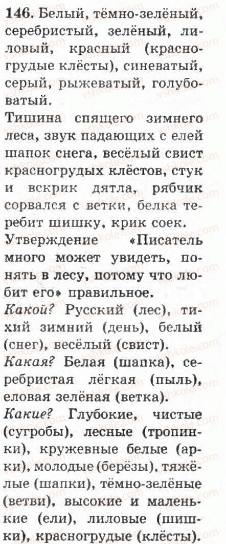 4-russkij-yazyk-if-gudzik-2004--uprazhneniya-101-200-146.jpg