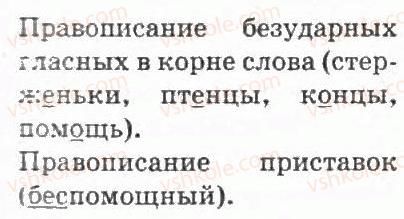 4-russkij-yazyk-if-gudzik-2004--uprazhneniya-101-200-147-rnd1242.jpg