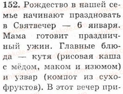 4-russkij-yazyk-if-gudzik-2004--uprazhneniya-101-200-152.jpg