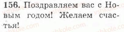 4-russkij-yazyk-if-gudzik-2004--uprazhneniya-101-200-156.jpg