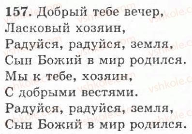 4-russkij-yazyk-if-gudzik-2004--uprazhneniya-101-200-157.jpg