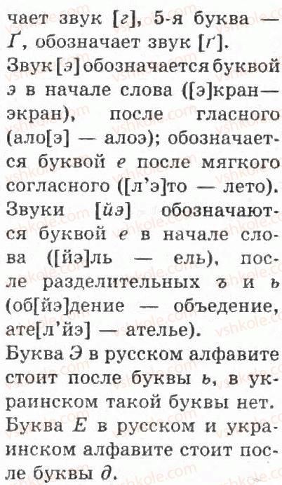 4-russkij-yazyk-if-gudzik-2004--uprazhneniya-101-200-158-rnd8869.jpg