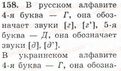 4-russkij-yazyk-if-gudzik-2004--uprazhneniya-101-200-158.jpg