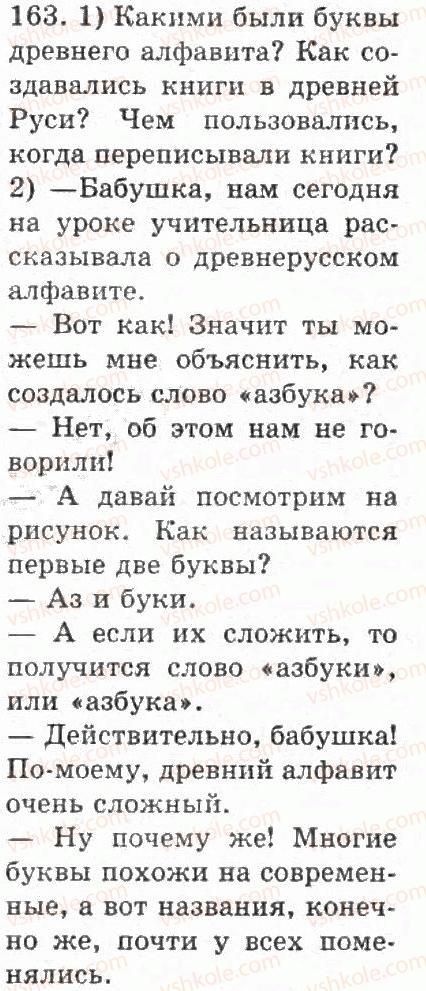 4-russkij-yazyk-if-gudzik-2004--uprazhneniya-101-200-163.jpg