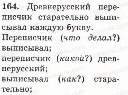 4-russkij-yazyk-if-gudzik-2004--uprazhneniya-101-200-164.jpg