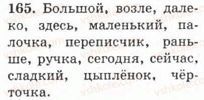 4-russkij-yazyk-if-gudzik-2004--uprazhneniya-101-200-165.jpg