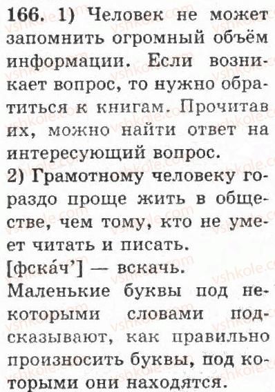 4-russkij-yazyk-if-gudzik-2004--uprazhneniya-101-200-166.jpg