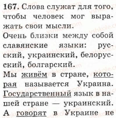 4-russkij-yazyk-if-gudzik-2004--uprazhneniya-101-200-167.jpg