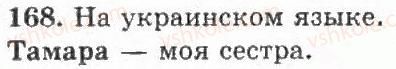 4-russkij-yazyk-if-gudzik-2004--uprazhneniya-101-200-168.jpg