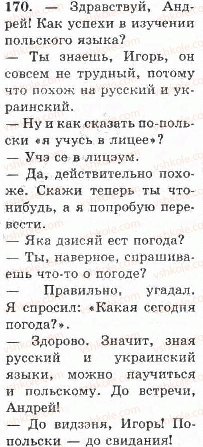 4-russkij-yazyk-if-gudzik-2004--uprazhneniya-101-200-170.jpg
