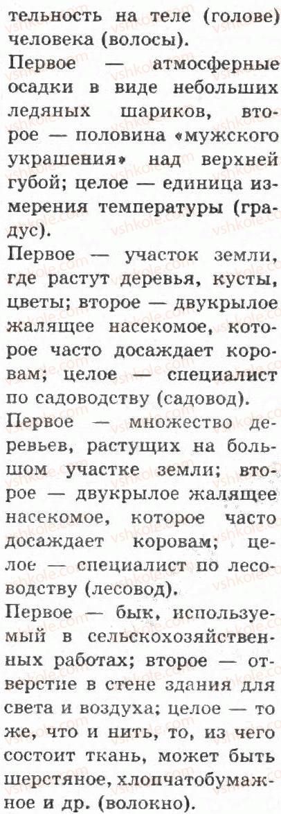 4-russkij-yazyk-if-gudzik-2004--uprazhneniya-101-200-171-rnd8566.jpg
