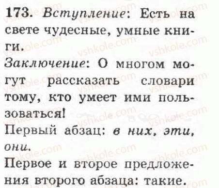 4-russkij-yazyk-if-gudzik-2004--uprazhneniya-101-200-173.jpg