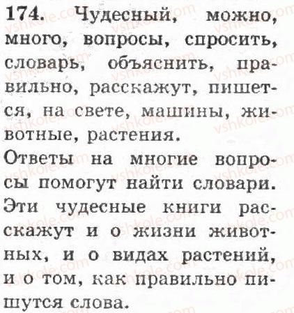 4-russkij-yazyk-if-gudzik-2004--uprazhneniya-101-200-174.jpg