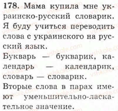 4-russkij-yazyk-if-gudzik-2004--uprazhneniya-101-200-178.jpg