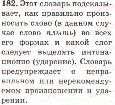 4-russkij-yazyk-if-gudzik-2004--uprazhneniya-101-200-182.jpg