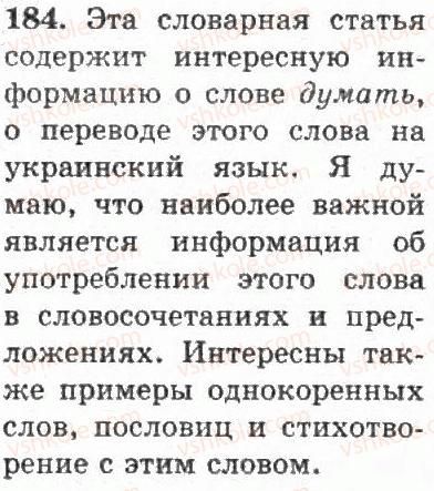 4-russkij-yazyk-if-gudzik-2004--uprazhneniya-101-200-184.jpg