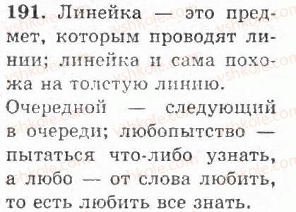 4-russkij-yazyk-if-gudzik-2004--uprazhneniya-101-200-191.jpg