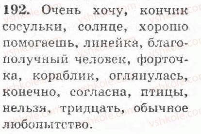 4-russkij-yazyk-if-gudzik-2004--uprazhneniya-101-200-192.jpg