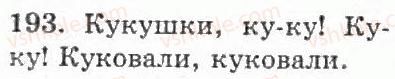4-russkij-yazyk-if-gudzik-2004--uprazhneniya-101-200-193.jpg