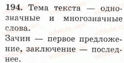 4-russkij-yazyk-if-gudzik-2004--uprazhneniya-101-200-194.jpg