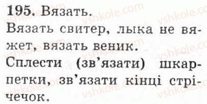 4-russkij-yazyk-if-gudzik-2004--uprazhneniya-101-200-195.jpg