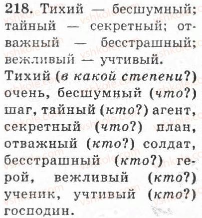 4-russkij-yazyk-if-gudzik-2004--uprazhneniya-201-348-218.jpg
