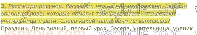 4-russkij-yazyk-in-lapshina-lv-davidyuk-ao-melnik-2021-1-chast--povtorenie-3.jpg