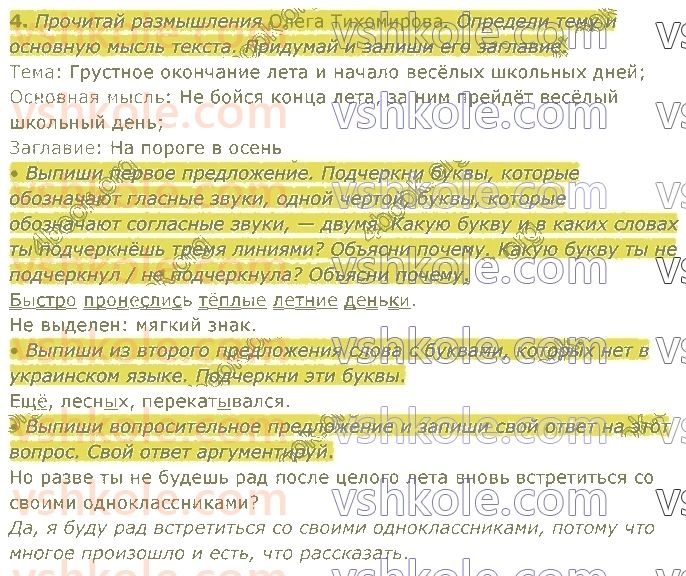 4-russkij-yazyk-in-lapshina-lv-davidyuk-ao-melnik-2021-1-chast--povtorenie-4.jpg