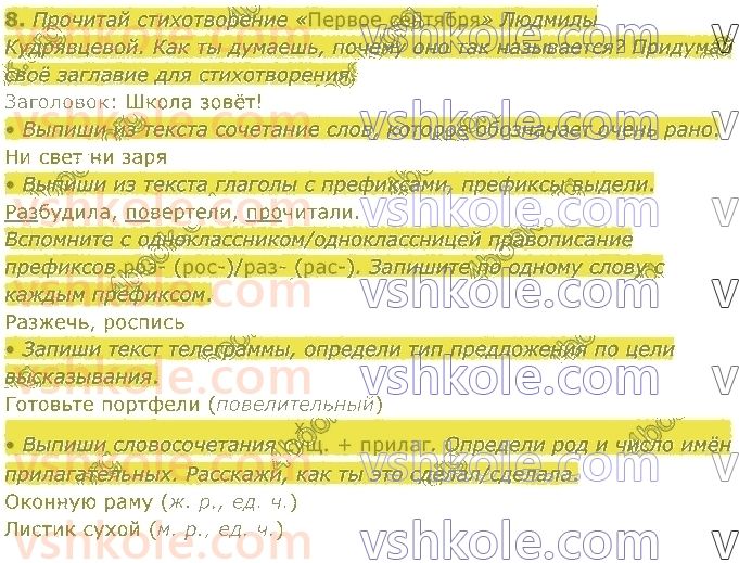 4-russkij-yazyk-in-lapshina-lv-davidyuk-ao-melnik-2021-1-chast--povtorenie-8.jpg