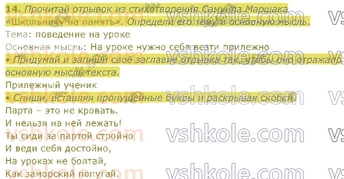 4-russkij-yazyk-in-lapshina-lv-davidyuk-ao-melnik-2021-1-chast--razdel-1-tekst-14.jpg