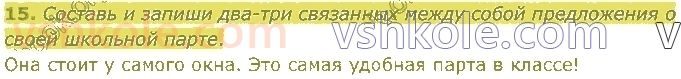4-russkij-yazyk-in-lapshina-lv-davidyuk-ao-melnik-2021-1-chast--razdel-1-tekst-15.jpg