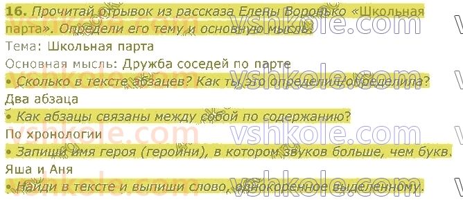 4-russkij-yazyk-in-lapshina-lv-davidyuk-ao-melnik-2021-1-chast--razdel-1-tekst-16.jpg