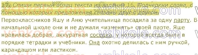 4-russkij-yazyk-in-lapshina-lv-davidyuk-ao-melnik-2021-1-chast--razdel-1-tekst-17.jpg