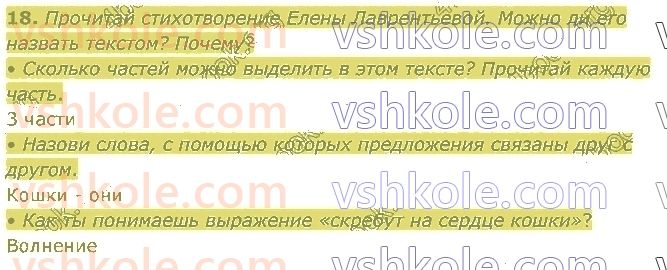 4-russkij-yazyk-in-lapshina-lv-davidyuk-ao-melnik-2021-1-chast--razdel-1-tekst-18.jpg