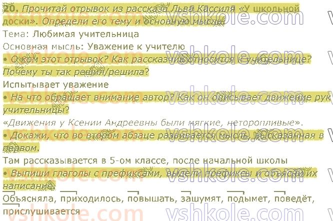 4-russkij-yazyk-in-lapshina-lv-davidyuk-ao-melnik-2021-1-chast--razdel-1-tekst-20.jpg
