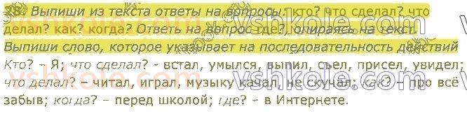 4-russkij-yazyk-in-lapshina-lv-davidyuk-ao-melnik-2021-1-chast--razdel-1-tekst-28.jpg