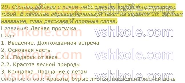4-russkij-yazyk-in-lapshina-lv-davidyuk-ao-melnik-2021-1-chast--razdel-1-tekst-29.jpg
