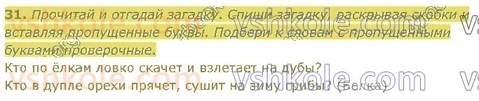 4-russkij-yazyk-in-lapshina-lv-davidyuk-ao-melnik-2021-1-chast--razdel-1-tekst-31.jpg