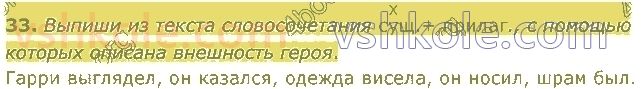 4-russkij-yazyk-in-lapshina-lv-davidyuk-ao-melnik-2021-1-chast--razdel-1-tekst-33.jpg