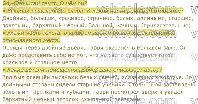 4-russkij-yazyk-in-lapshina-lv-davidyuk-ao-melnik-2021-1-chast--razdel-1-tekst-34.jpg