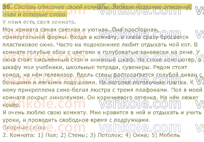 4-russkij-yazyk-in-lapshina-lv-davidyuk-ao-melnik-2021-1-chast--razdel-1-tekst-35.jpg