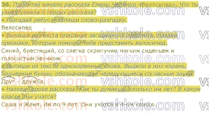 4-russkij-yazyk-in-lapshina-lv-davidyuk-ao-melnik-2021-1-chast--razdel-1-tekst-36.jpg