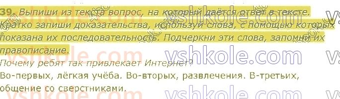 4-russkij-yazyk-in-lapshina-lv-davidyuk-ao-melnik-2021-1-chast--razdel-1-tekst-39.jpg