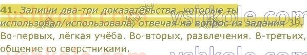 4-russkij-yazyk-in-lapshina-lv-davidyuk-ao-melnik-2021-1-chast--razdel-1-tekst-41.jpg