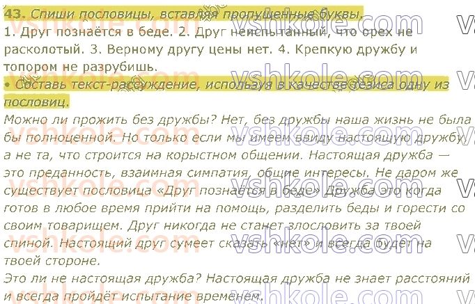 4-russkij-yazyk-in-lapshina-lv-davidyuk-ao-melnik-2021-1-chast--razdel-1-tekst-43.jpg