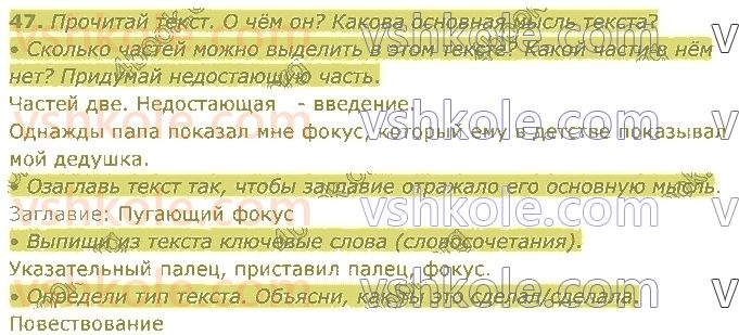 4-russkij-yazyk-in-lapshina-lv-davidyuk-ao-melnik-2021-1-chast--razdel-1-tekst-47.jpg