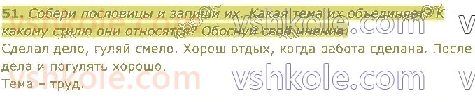 4-russkij-yazyk-in-lapshina-lv-davidyuk-ao-melnik-2021-1-chast--razdel-1-tekst-51.jpg