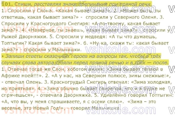 4-russkij-yazyk-in-lapshina-lv-davidyuk-ao-melnik-2021-1-chast--razdel-2-predlozhenie-101.jpg