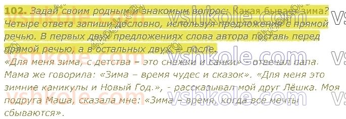 4-russkij-yazyk-in-lapshina-lv-davidyuk-ao-melnik-2021-1-chast--razdel-2-predlozhenie-102.jpg